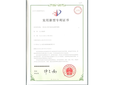 专利证书